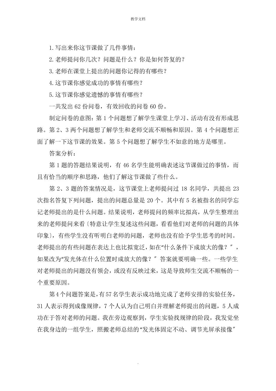 初中物理评课稿听王老师凸透镜成像规律一课有感_第3页
