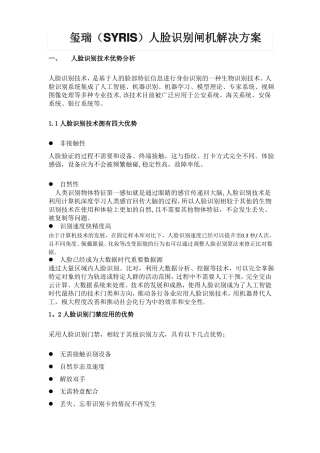 人脸识别闸机解决方案