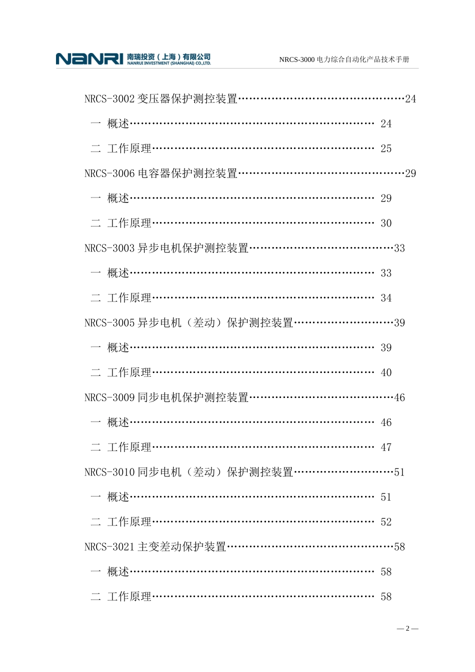 NRCS-3000变电站自动化系统_第2页