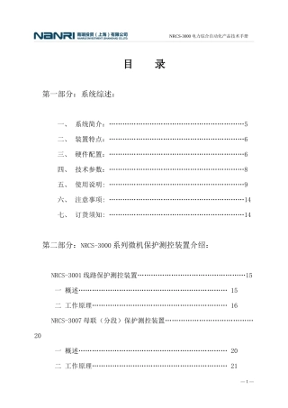 NRCS-3000变电站自动化系统