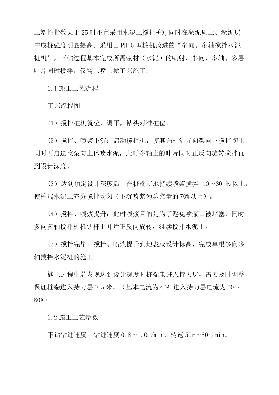 单轴双向水泥搅拌桩机_第2页