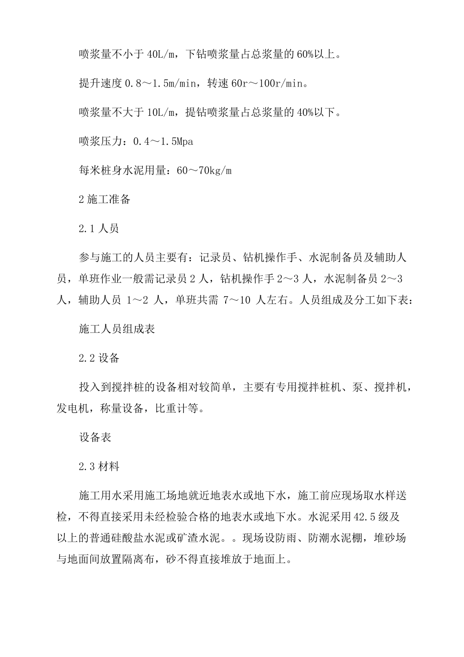 单轴双向水泥搅拌桩机_第3页