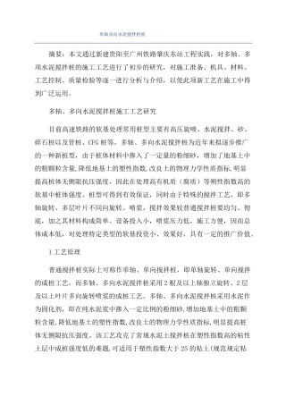 单轴双向水泥搅拌桩机