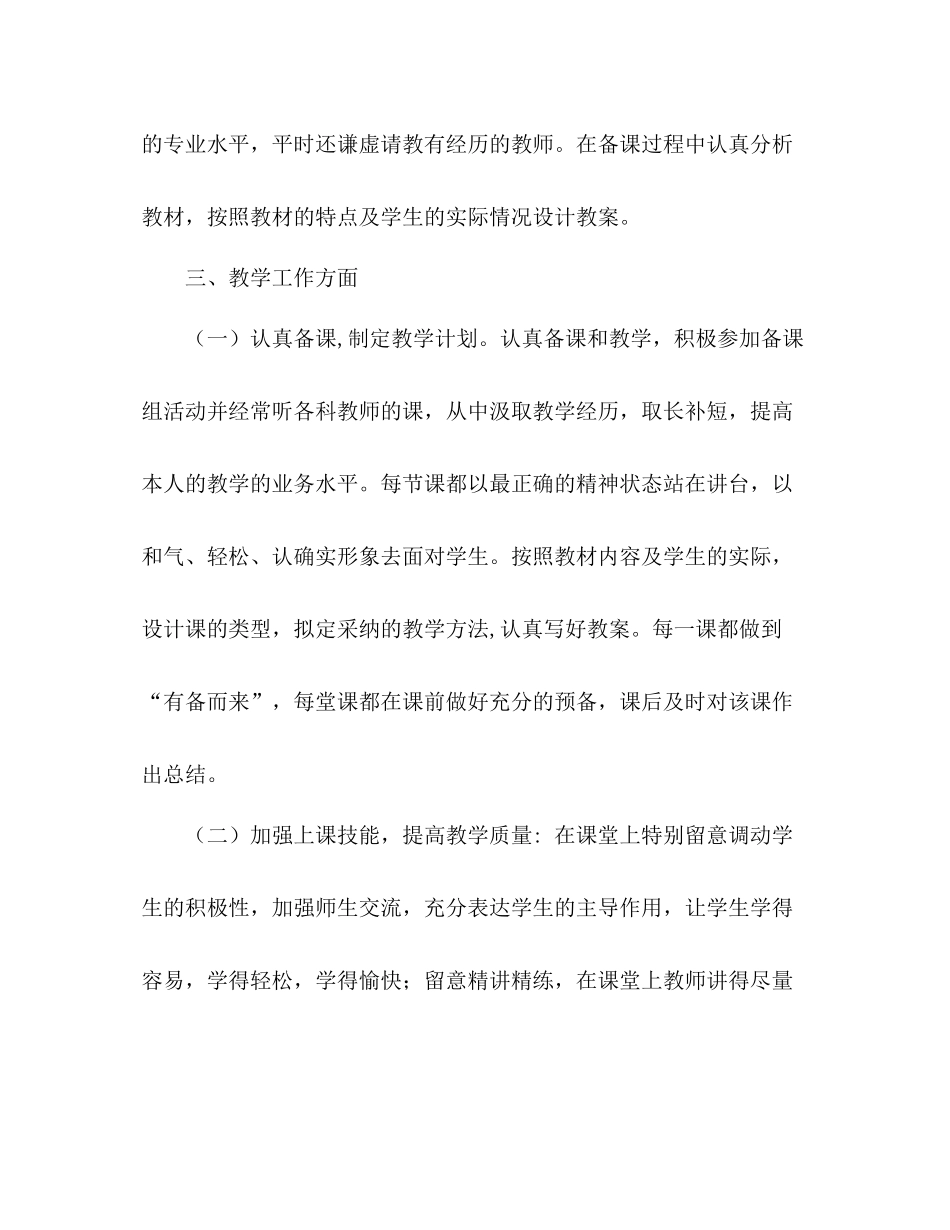 学年度教师个人学期参考总结_第2页