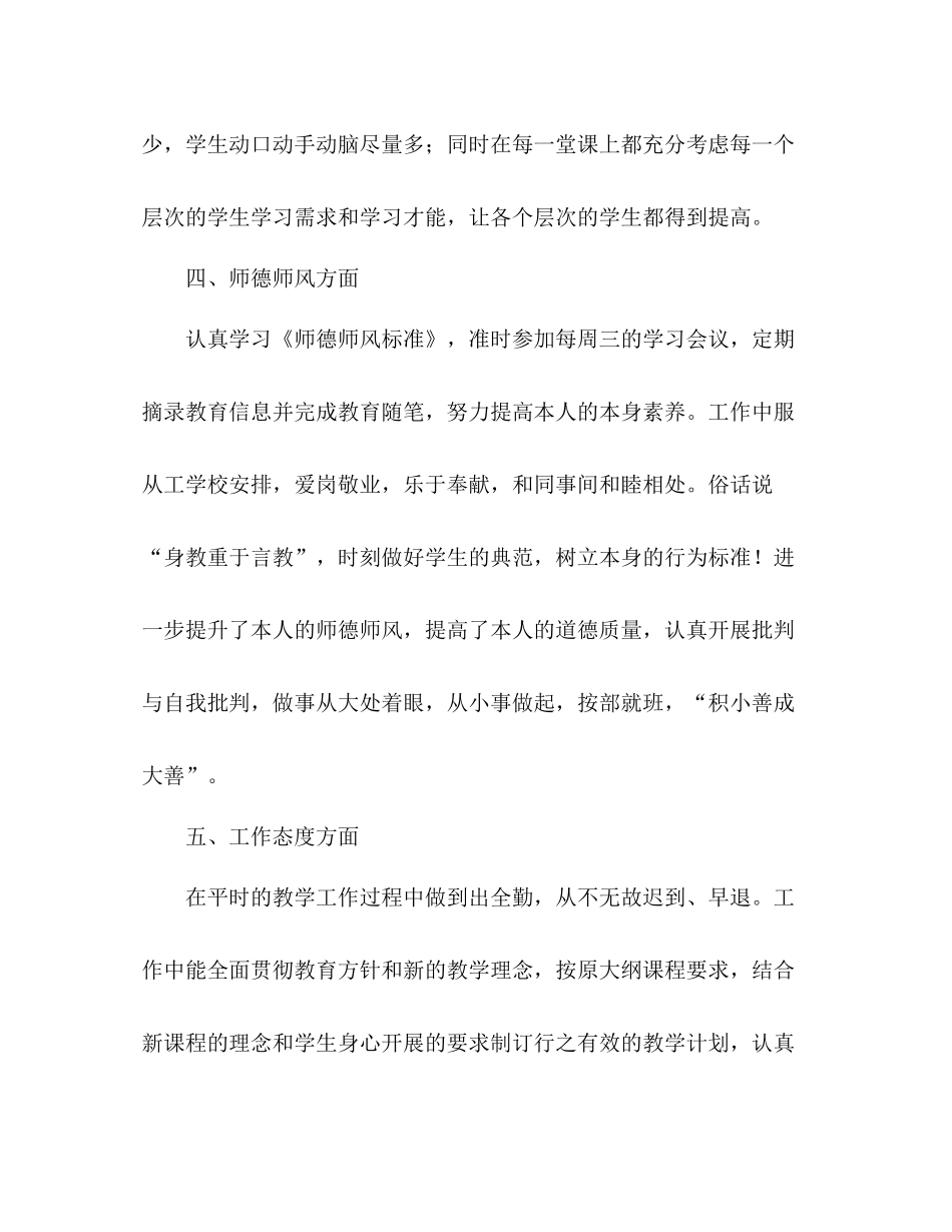 学年度教师个人学期参考总结_第3页