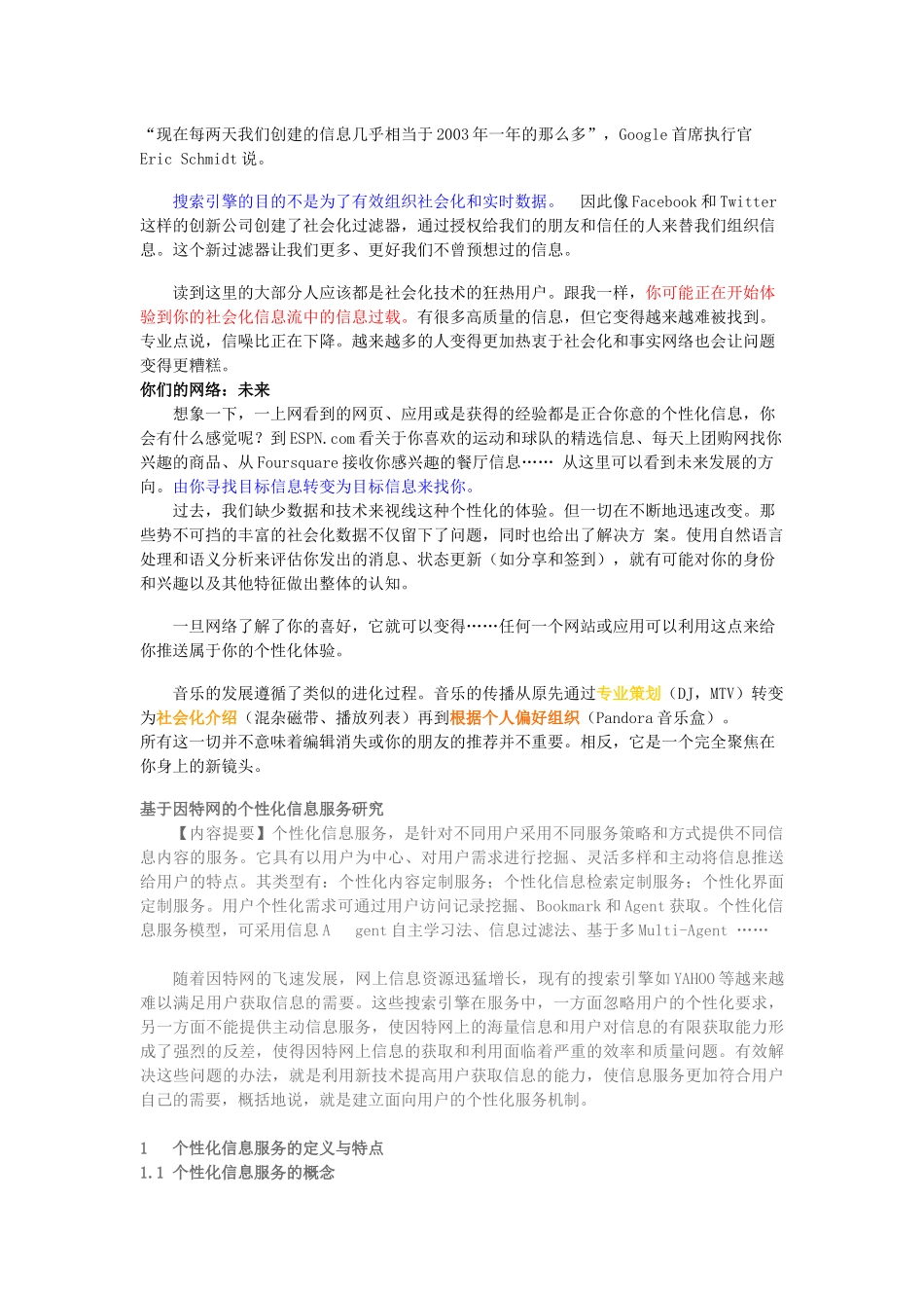 互联网的个性化未来_第2页