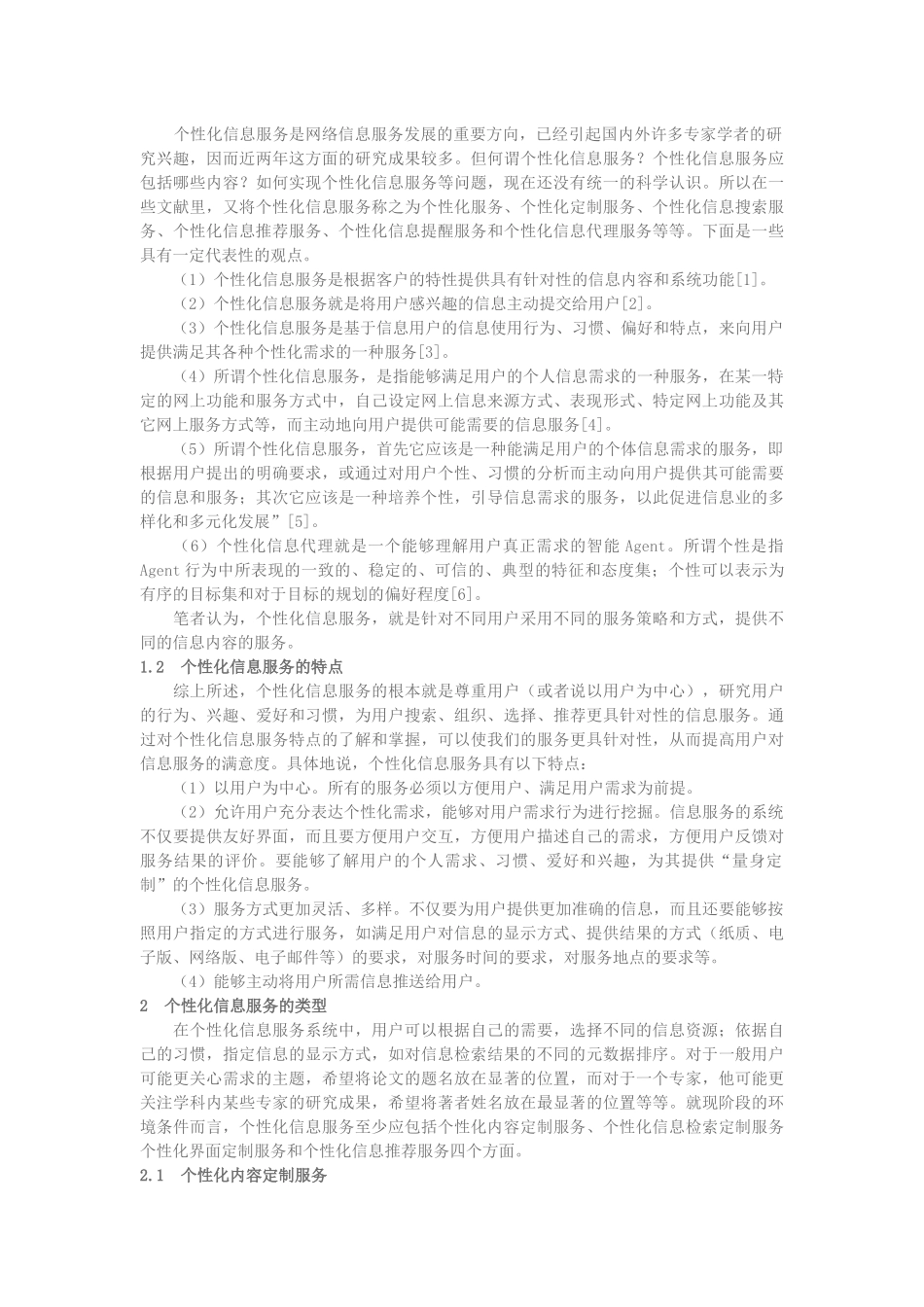 互联网的个性化未来_第3页
