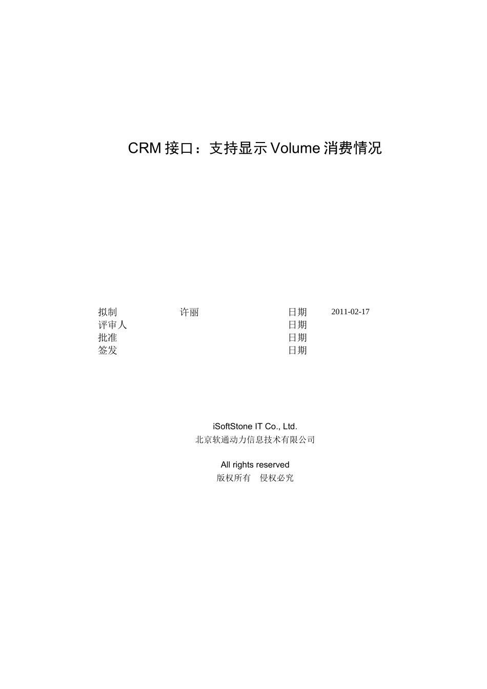 CRM接口之支持显示Volume消费情况_第1页