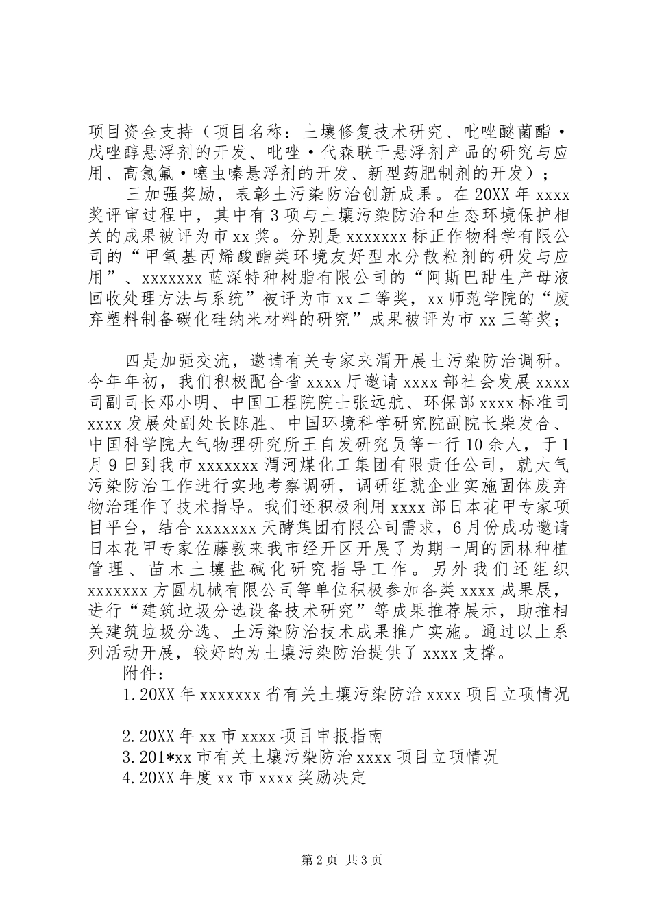 关于落实有关土污染防治工作任务情况的报告_第2页