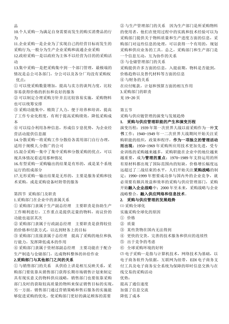 采购与供应链管理(一)_第2页