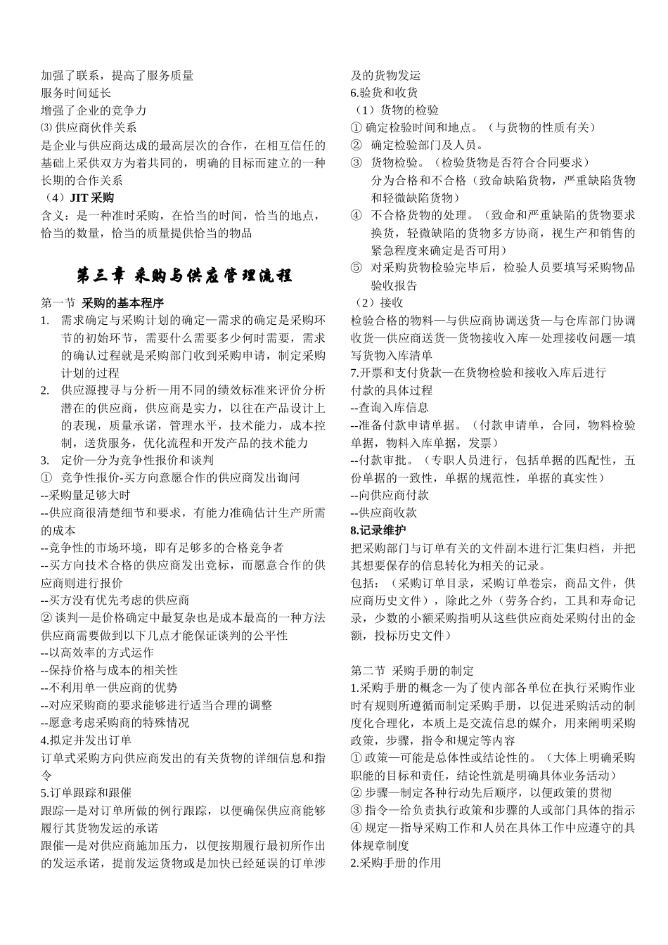采购与供应链管理(一)_第3页