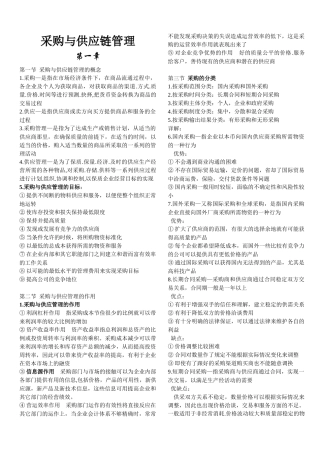 采购与供应链管理(一)