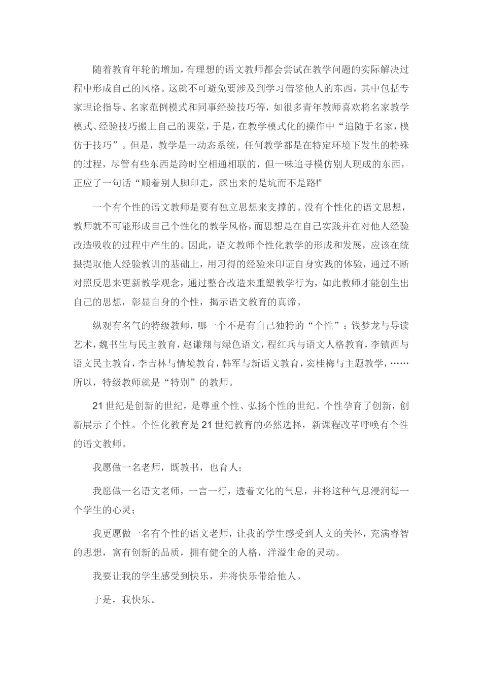 做一个有个性的语文老师_第2页