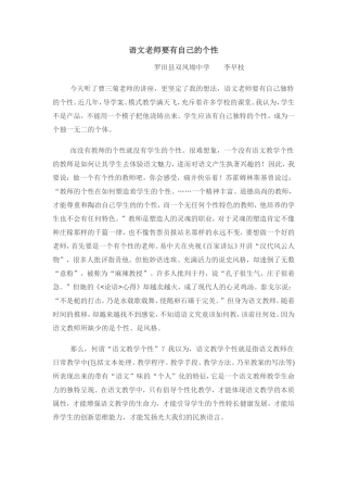 做一个有个性的语文老师