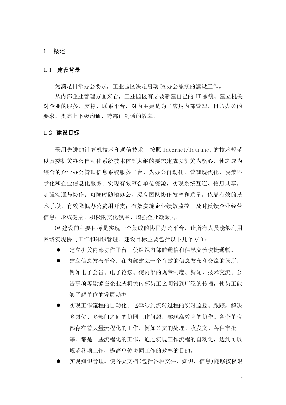 工业园区综合办公OA-系统方案_第2页