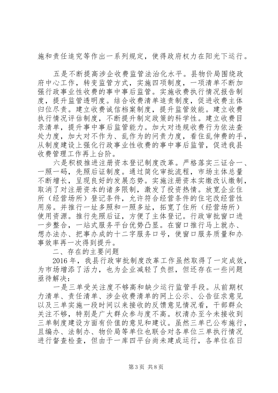 关于落实深化放管服的自查报告_第3页