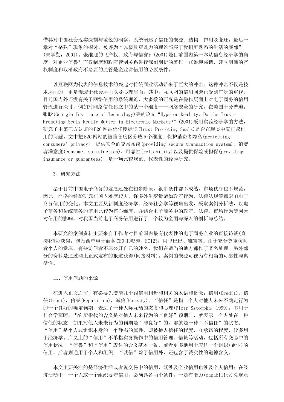 电子商务信用管理模式(doc 23)_第2页