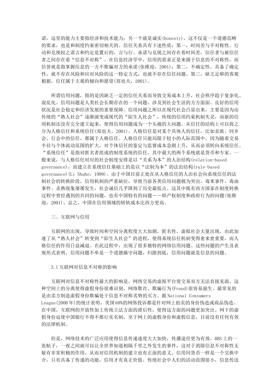 电子商务信用管理模式(doc 23)_第3页