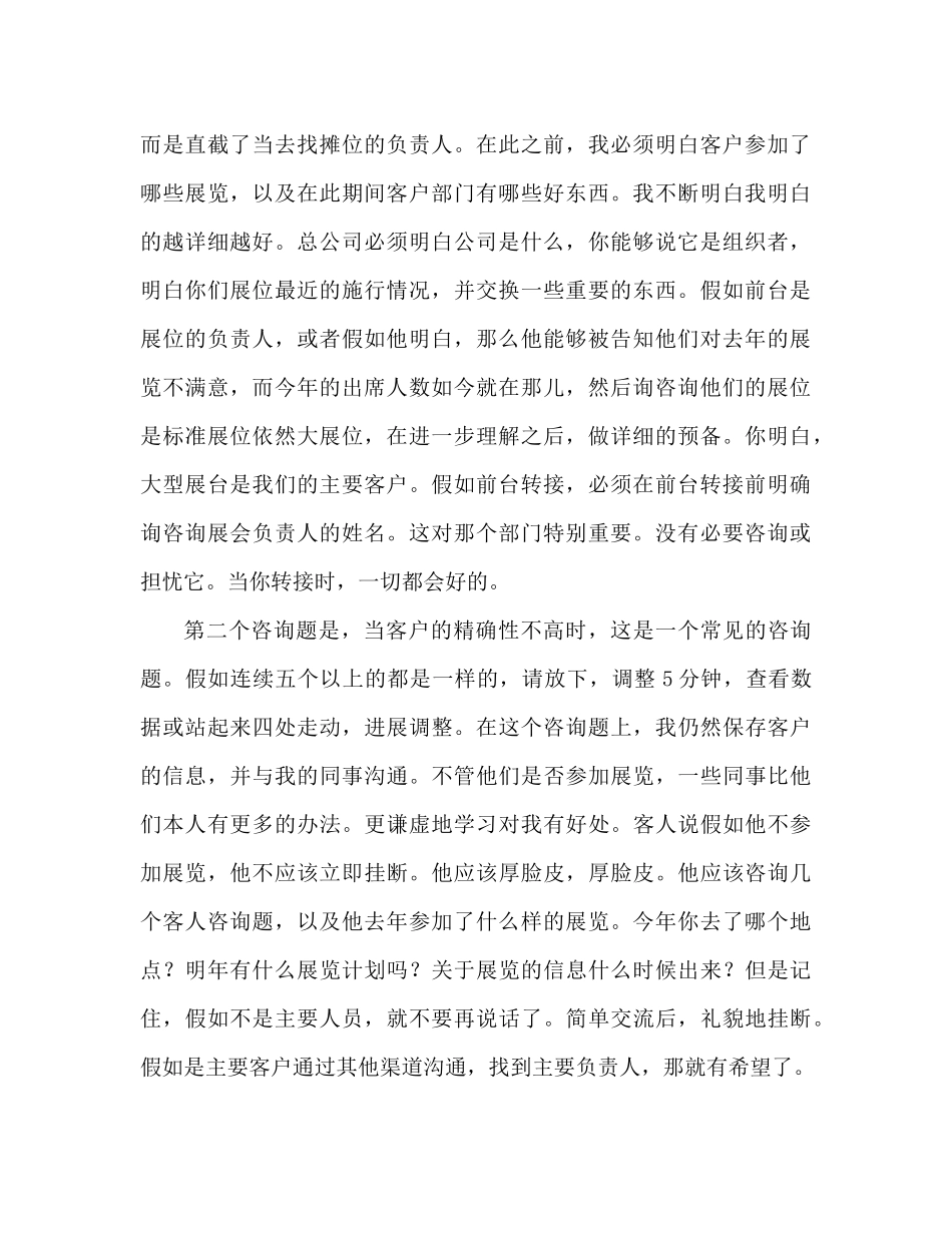 电话销售工作参考总结很详细)（通用）_第2页