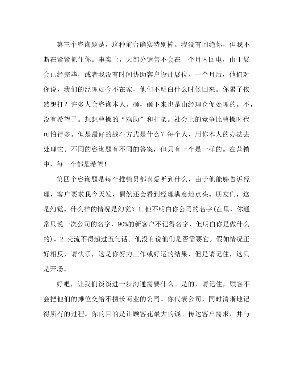 电话销售工作参考总结很详细)（通用）_第3页