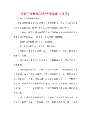 电话销售工作参考总结很详细)（通用）