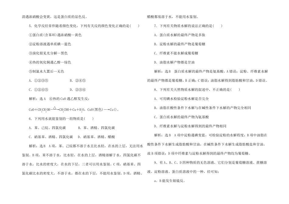 高中化学二十蛋白质高一2化学试题_第2页