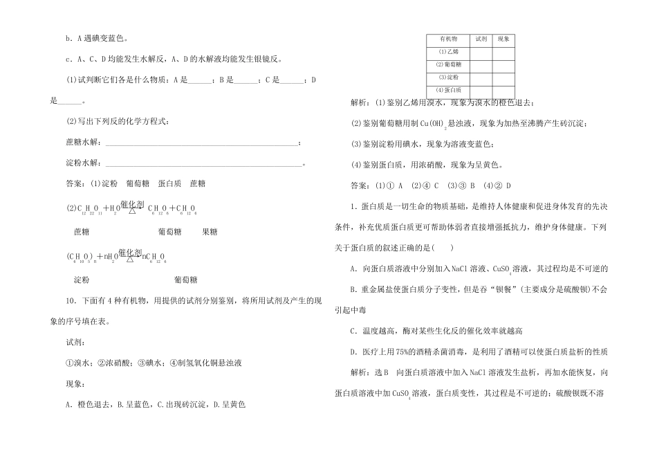 高中化学二十蛋白质高一2化学试题_第3页