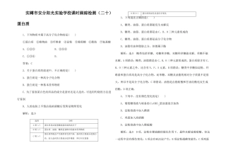 高中化学二十蛋白质高一2化学试题