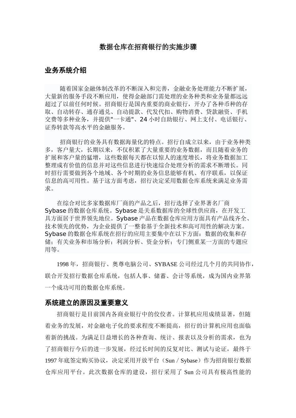 数据仓库在招商银行的实施步骤_第1页