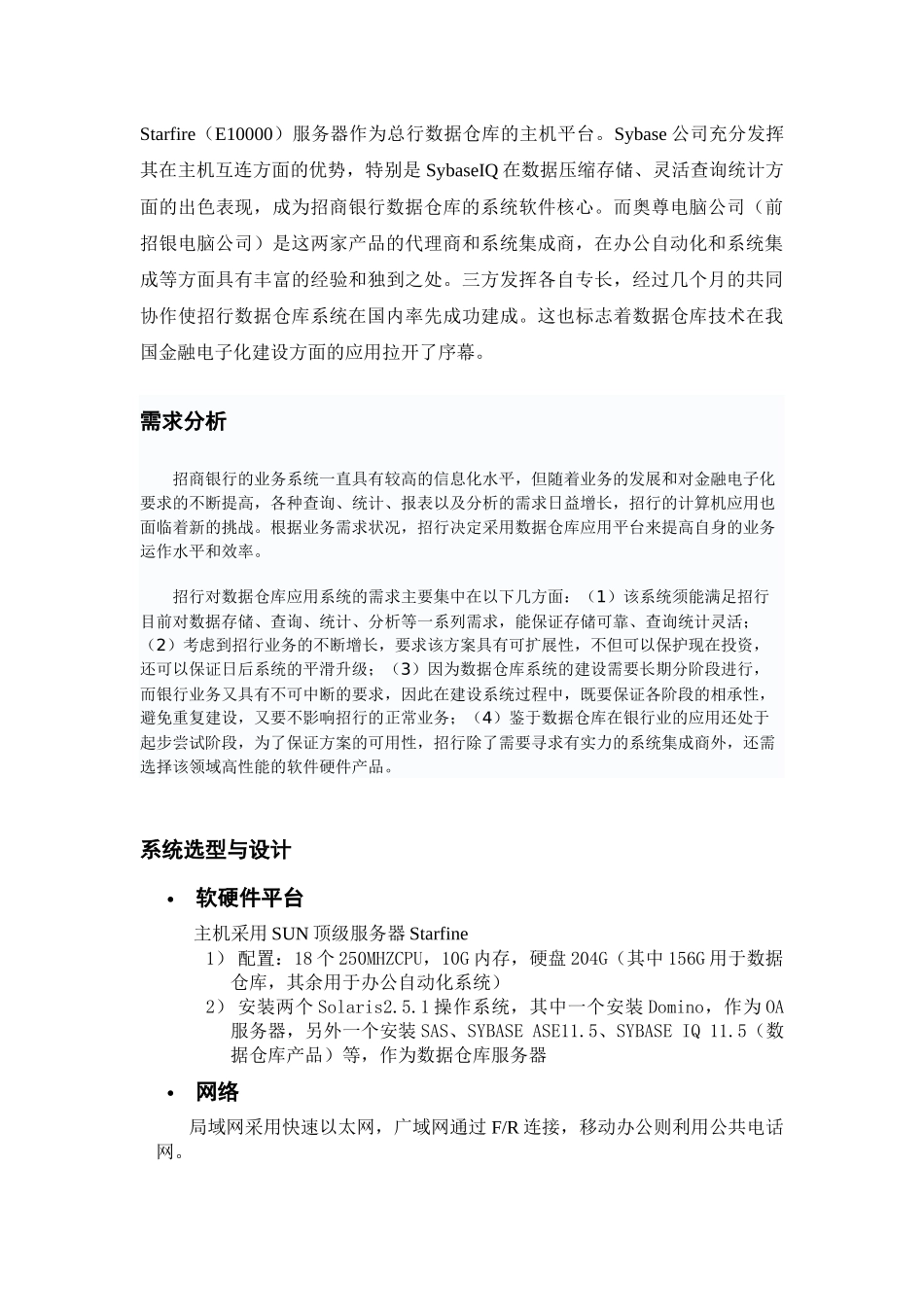 数据仓库在招商银行的实施步骤_第2页