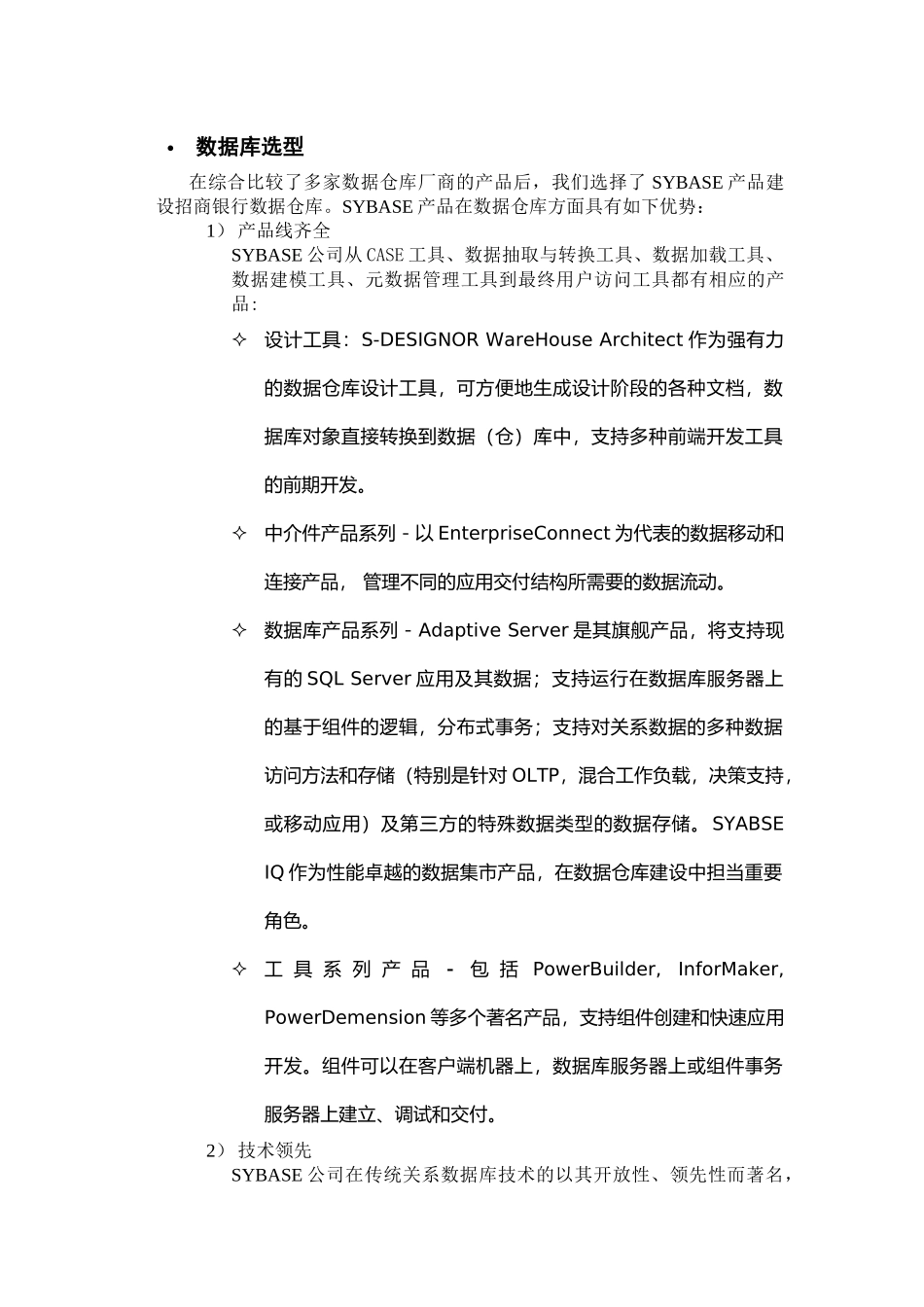 数据仓库在招商银行的实施步骤_第3页