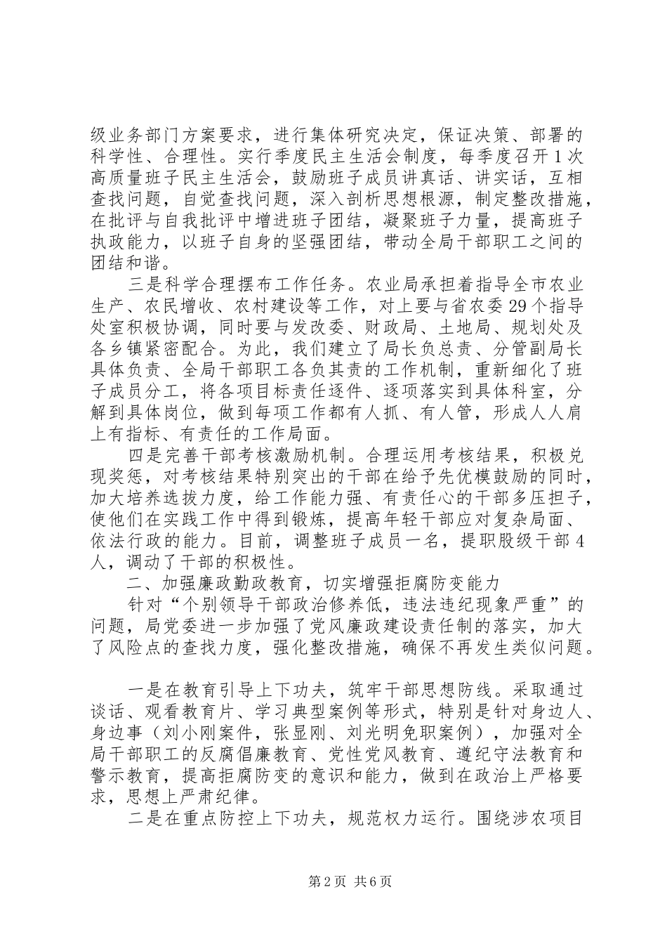 关于落实市政协民主评议意见整改情况汇报_第2页