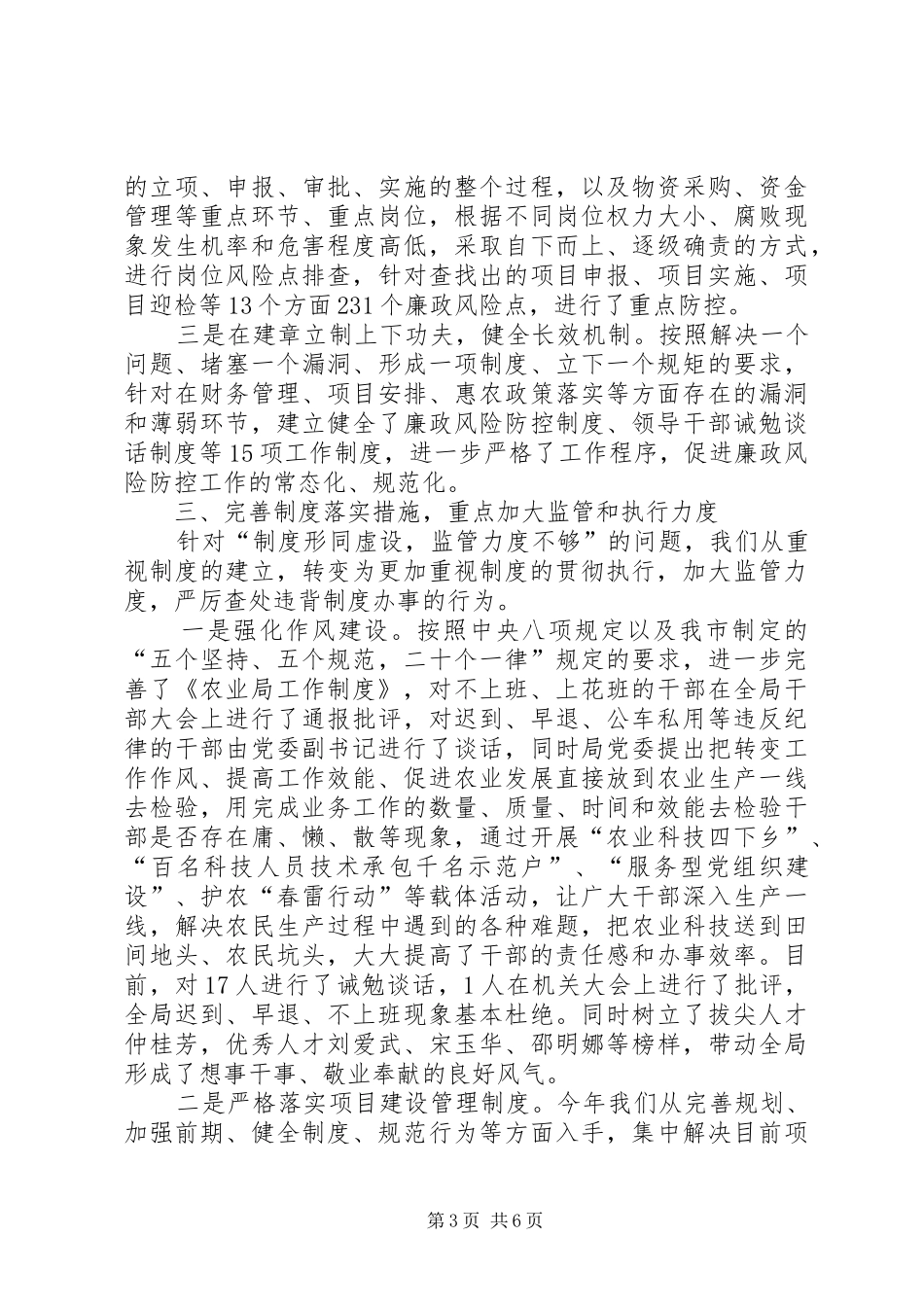 关于落实市政协民主评议意见整改情况汇报_第3页
