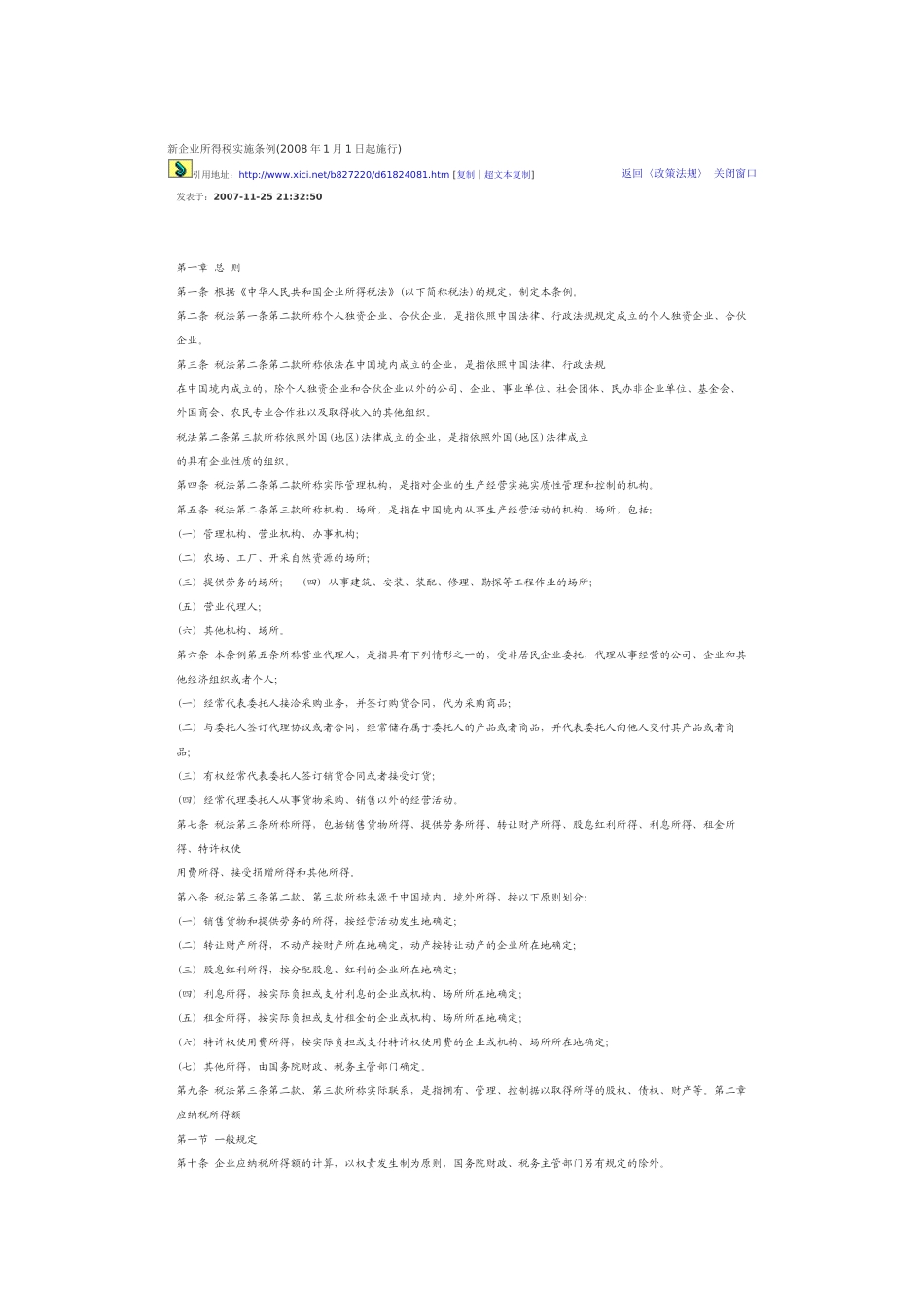 新企业所得税实施条例_第1页