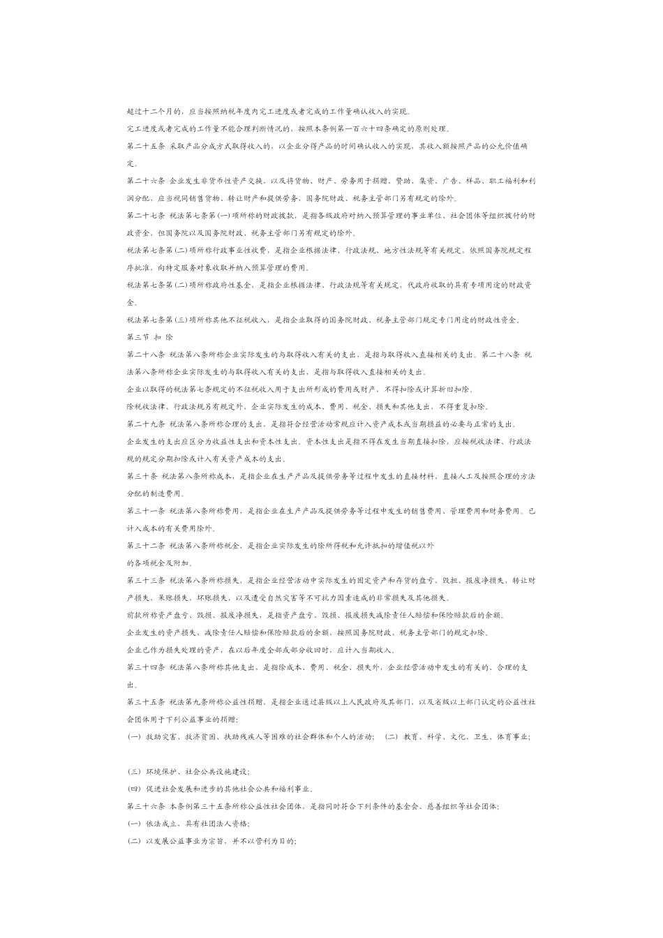 新企业所得税实施条例_第3页