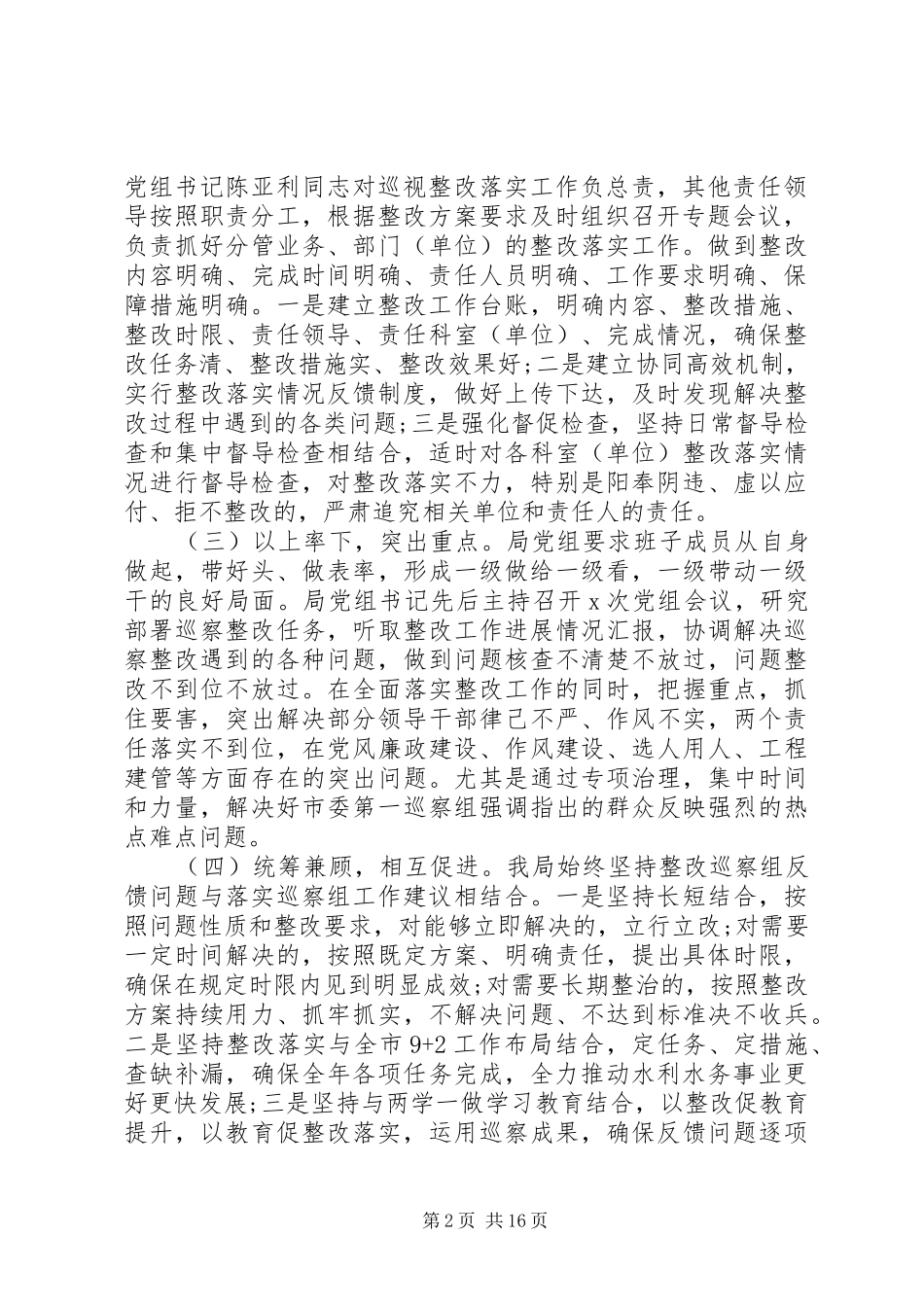 关于落实市委第一巡察组反馈意见整改情况的报告_第2页