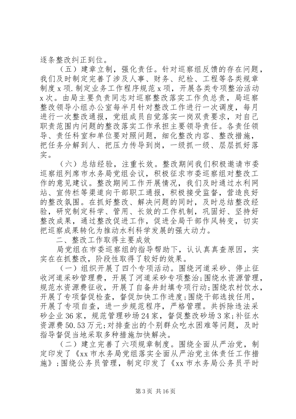 关于落实市委第一巡察组反馈意见整改情况的报告_第3页
