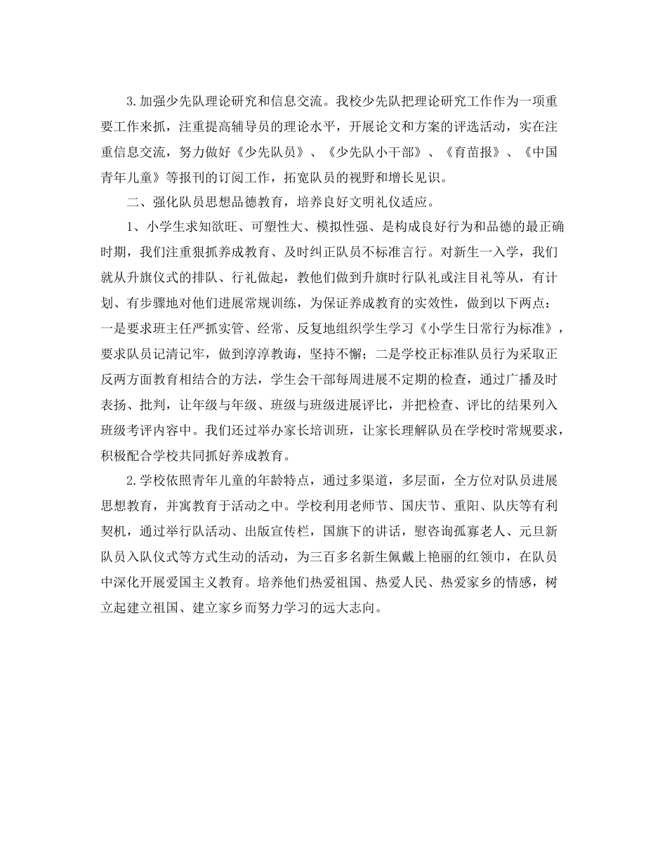少先队工作的自我参考总结范文_第2页