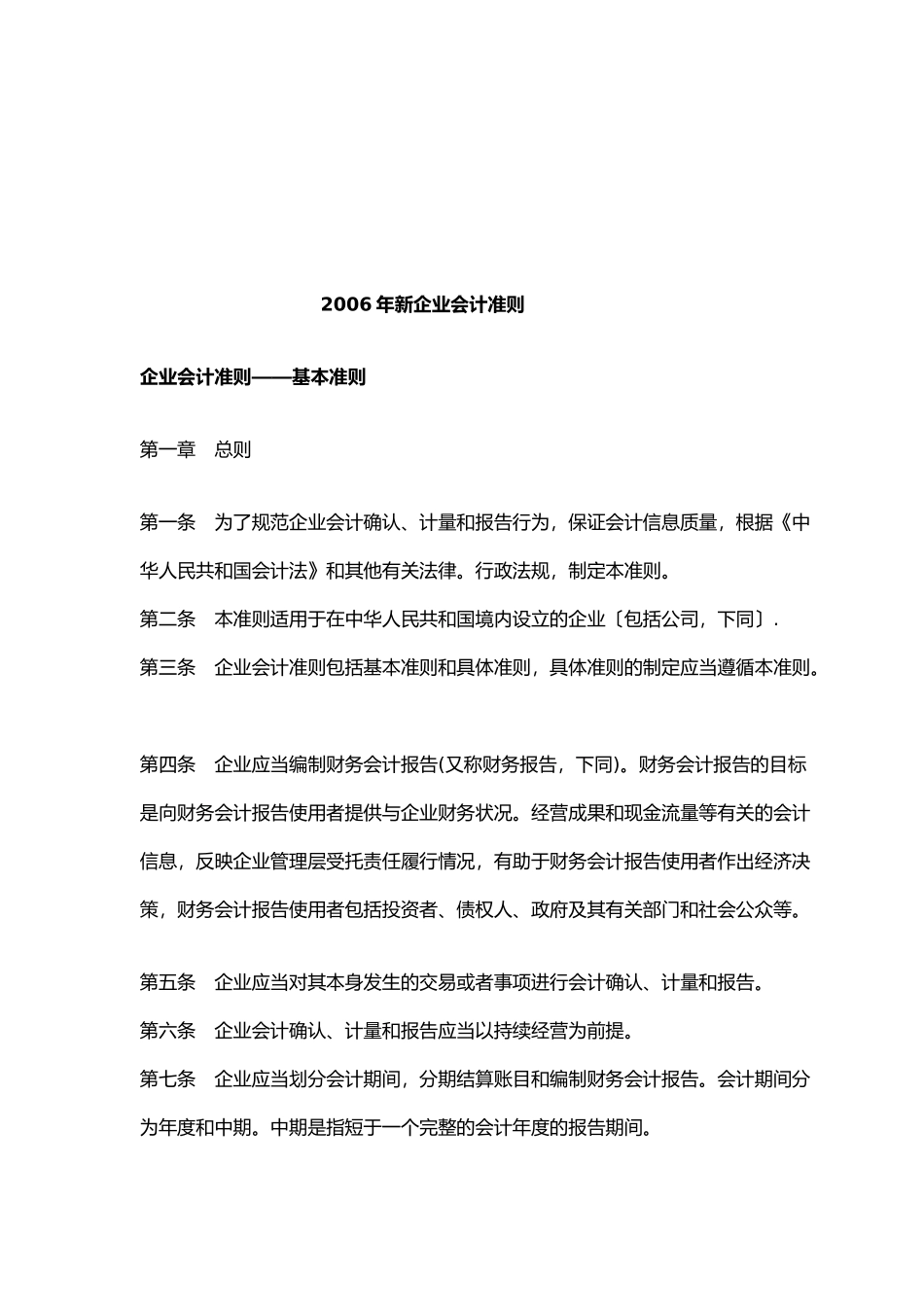 新企业年度会计准则_第1页