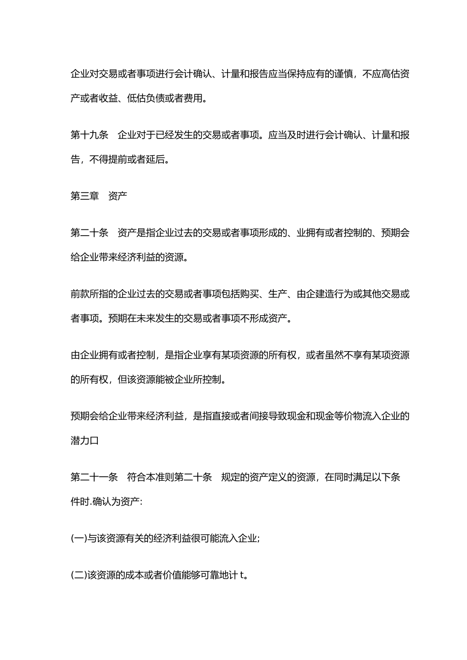 新企业年度会计准则_第3页