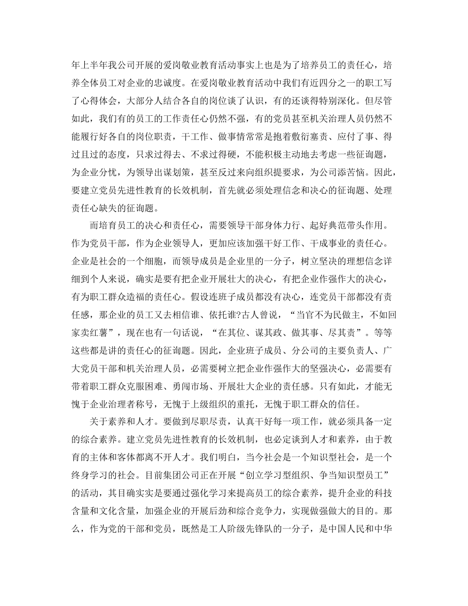 企业党员个人工作参考总结_第2页