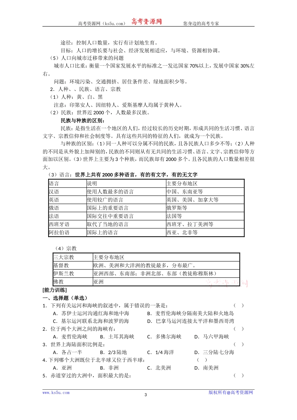 地理专题讲练：世界地理概况_第3页