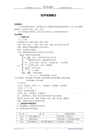 地理专题讲练：世界地理概况