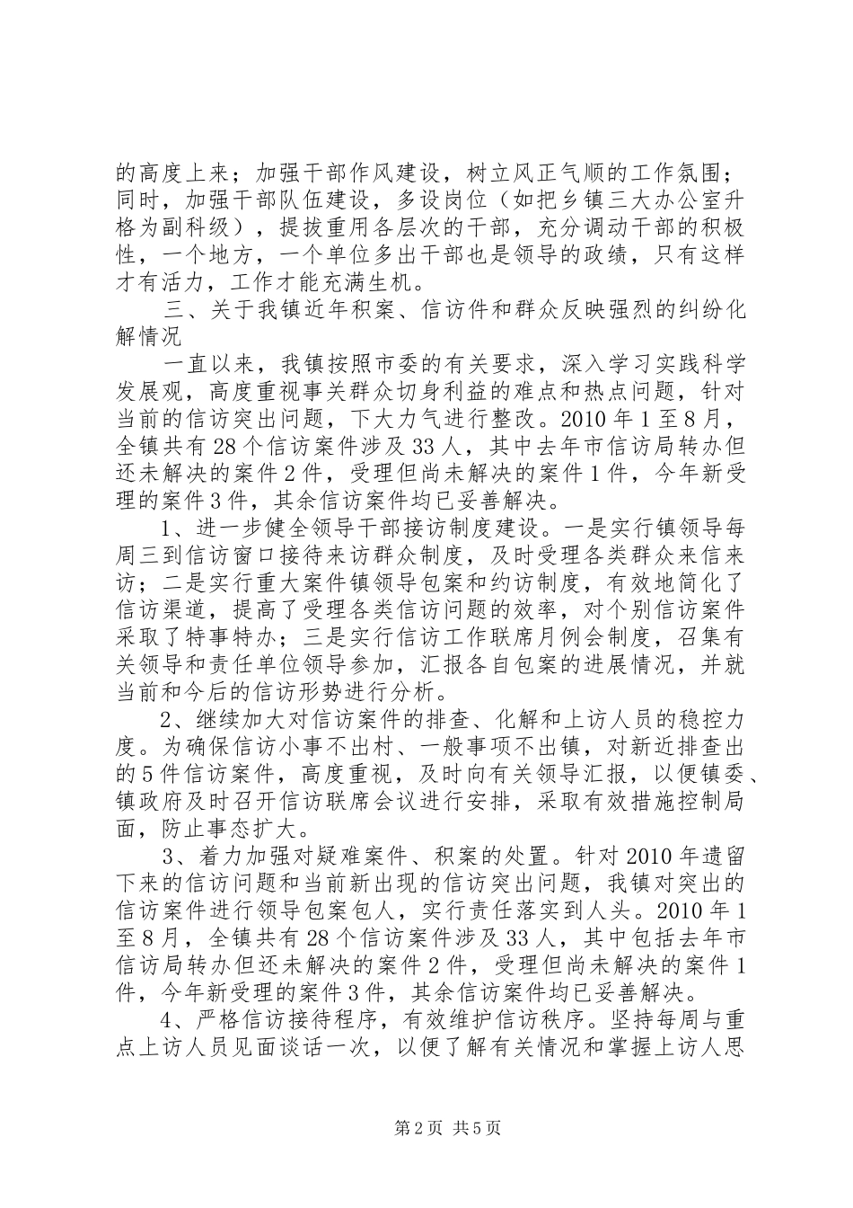 关于落实市委十大行动、信访件处理等工作的情况汇报_第2页