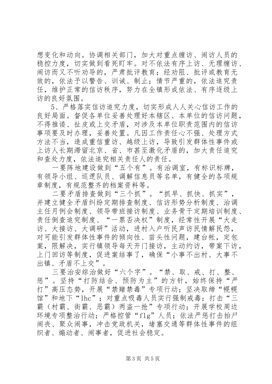 关于落实市委十大行动、信访件处理等工作的情况汇报_第3页