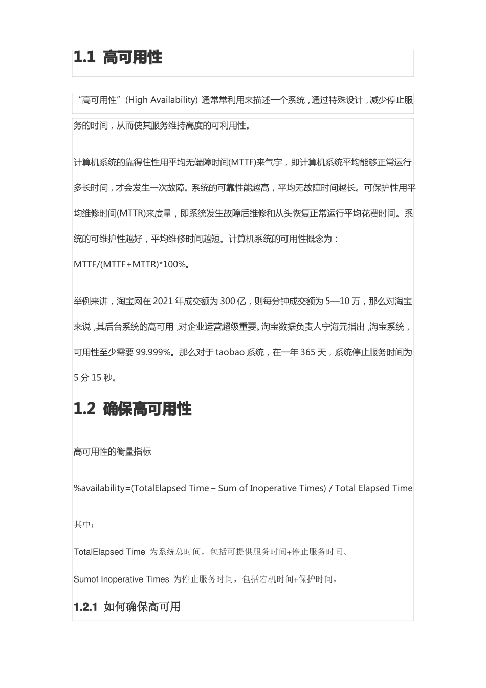 大型网站高性能和高可用方案_第1页