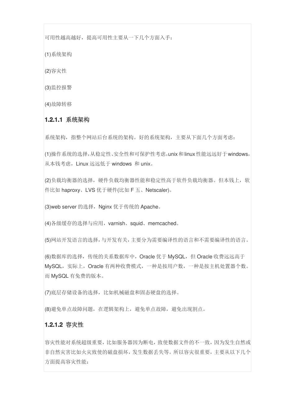 大型网站高性能和高可用方案_第2页