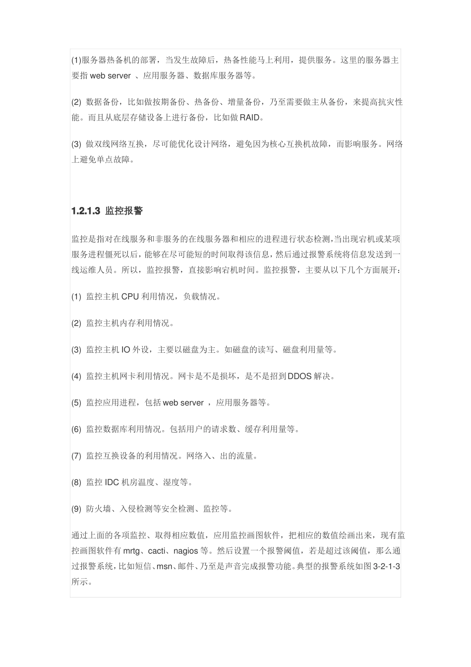 大型网站高性能和高可用方案_第3页