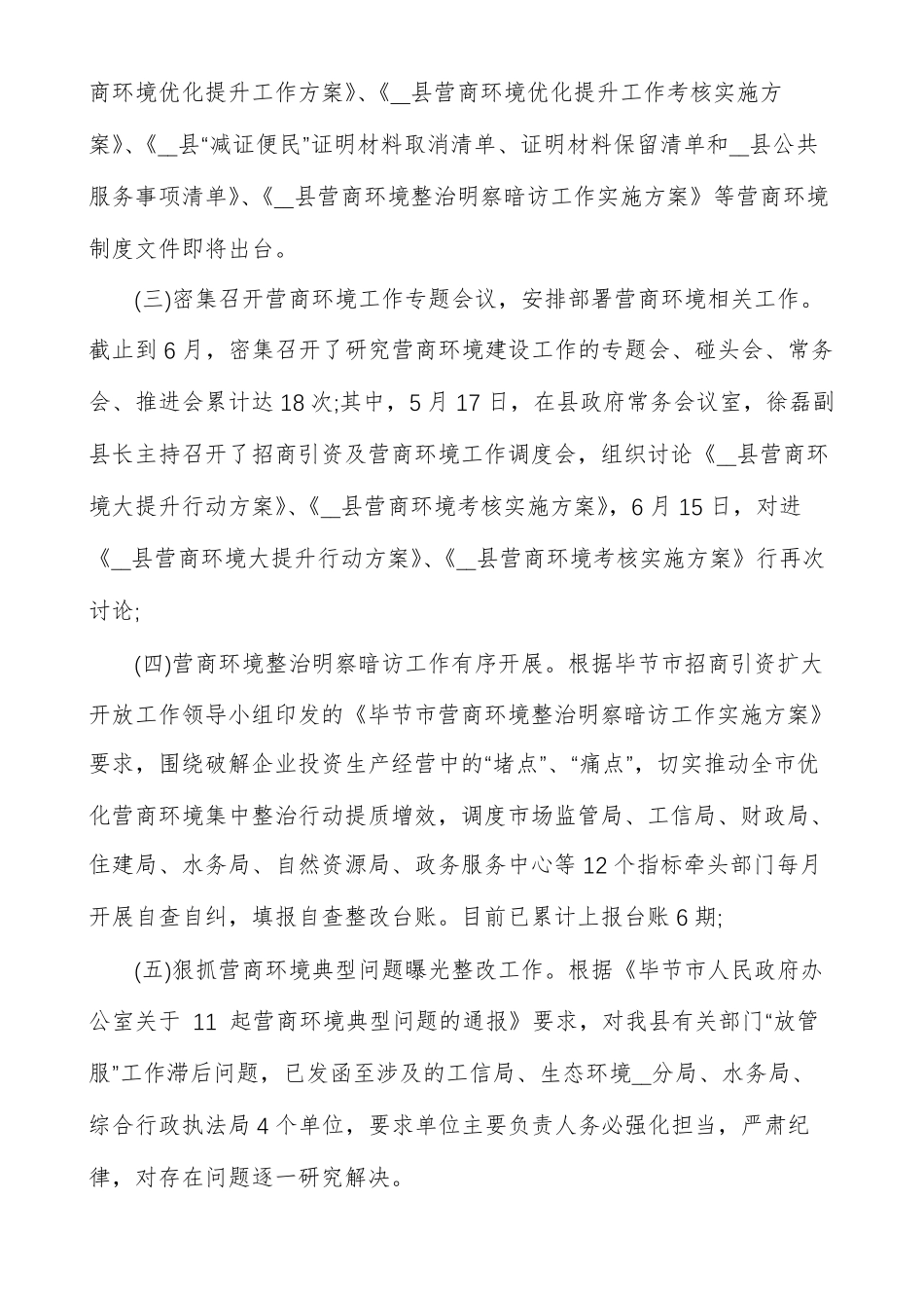 优化营商环境自查报告_第2页