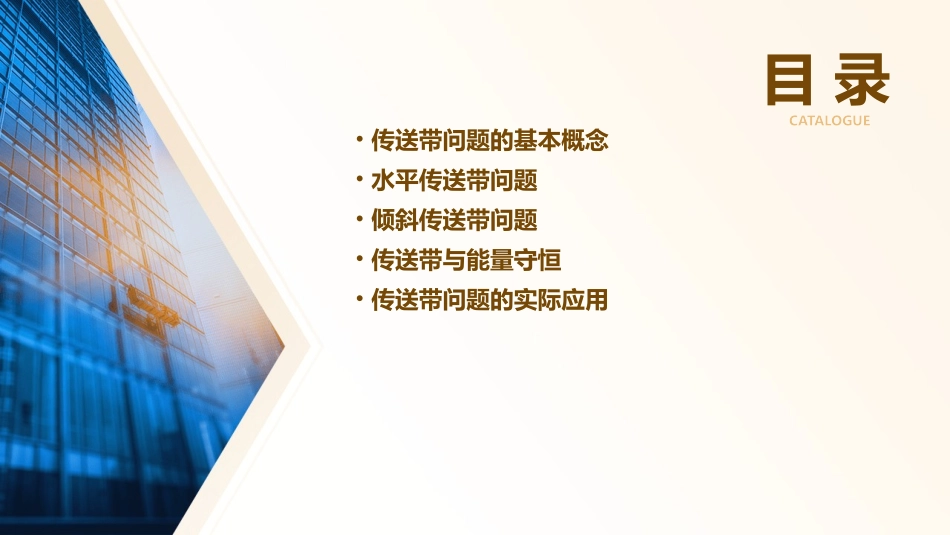 高中物理传送带问题(全面)课件_第2页